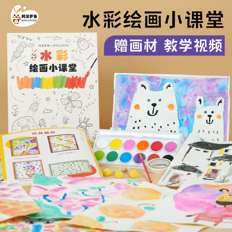 阿波罗兔儿童创意水彩画套装幼儿园涂色宝宝画画礼盒男孩女孩礼物