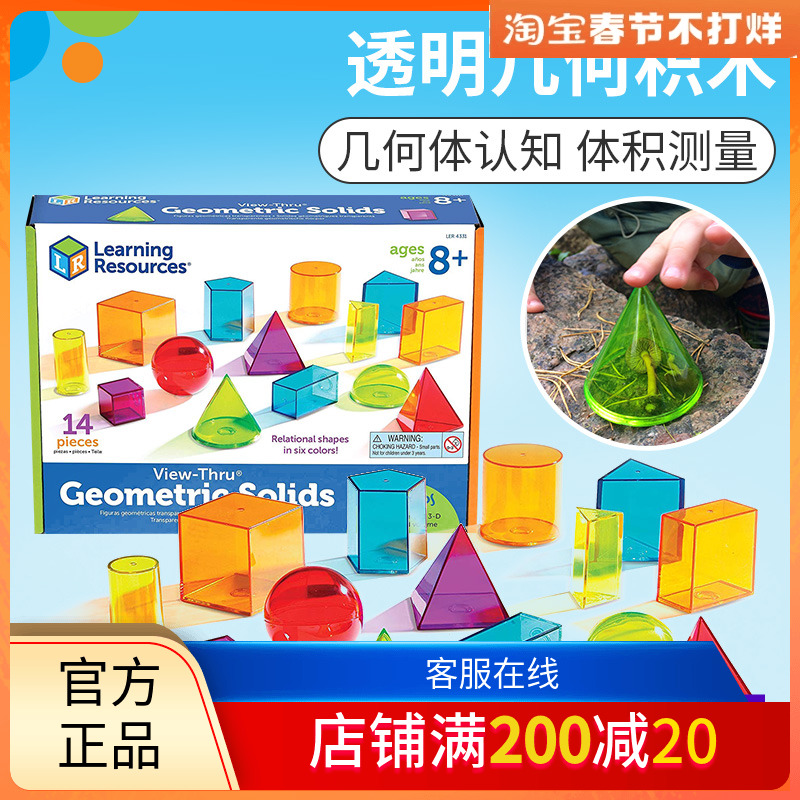 learning透光空间几何小学生教具