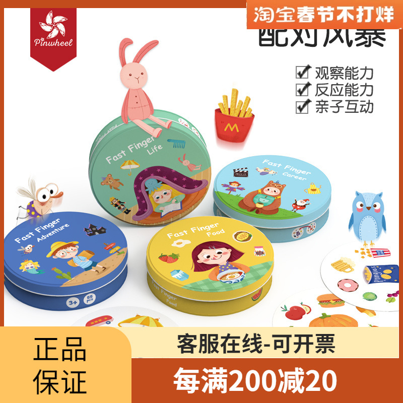 pinwheel卡片儿童专注力训练玩具