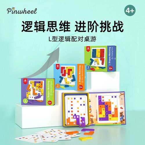 PinwheelL型配对逻辑思维训练