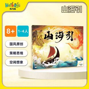 孩可益山海引儿童益智类策略挑战亲子互动桌游国风美学游戏8+