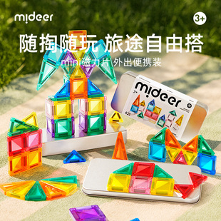 mideer弥鹿迷你磁力片便携口袋方块磁吸积木旅行儿童益智玩具