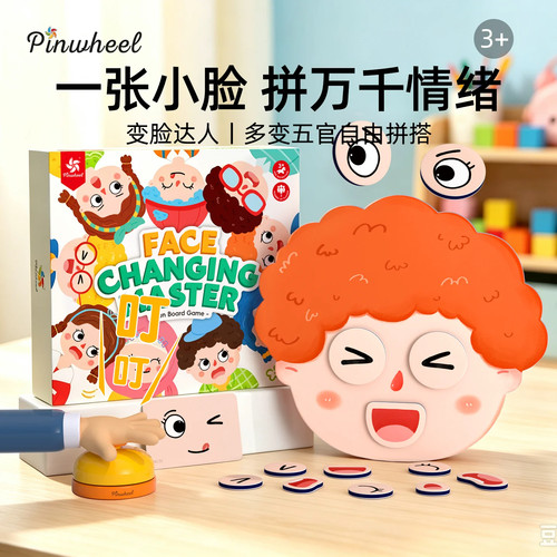 Pinwheel变脸达人双人对战桌游