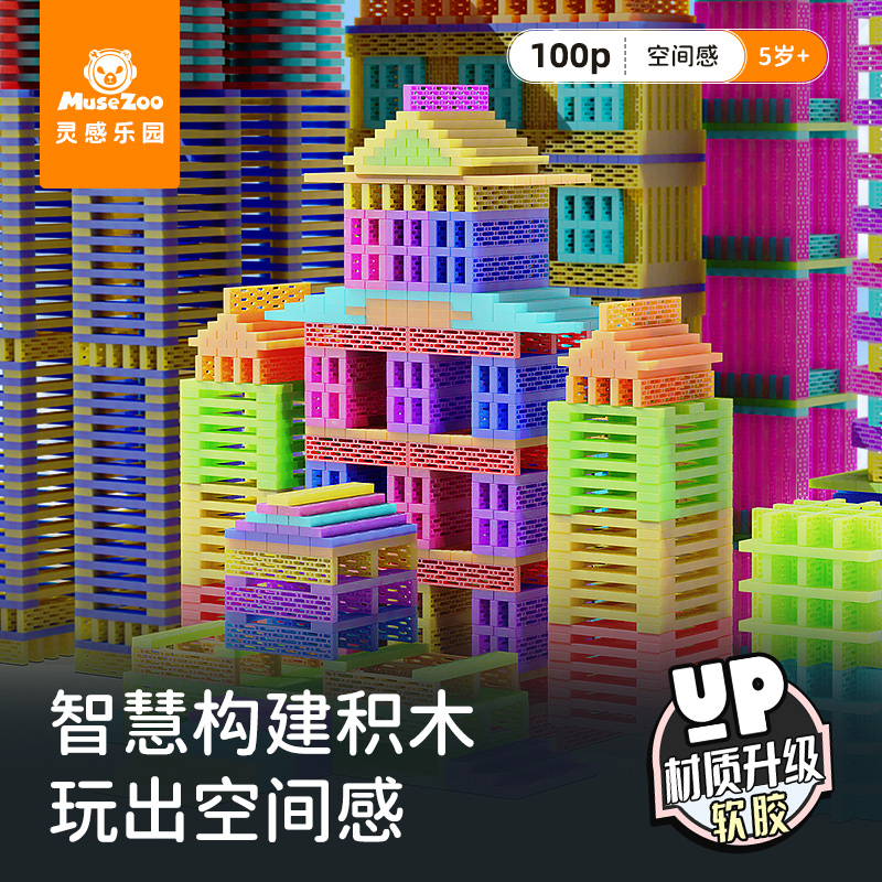 灵感乐园智慧构建积木