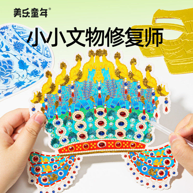 美乐童年文物修复师儿童玩具宝藏手工diy贴画女孩生日礼物新年,玩具/童车/益智/积木/模型,手工创意粘贴类,淘宝优惠券,粉丝福利购,淘宝优惠卷