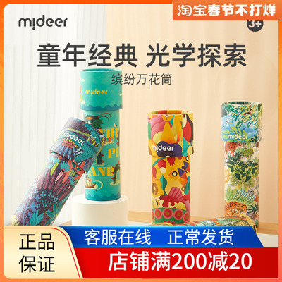 弥鹿万花筒怀旧网红儿童益智玩具