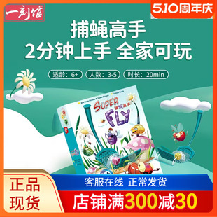 一刻馆捕蝇高手桌游儿童游戏家庭聚会玩具亲子互动6岁5小学生益智