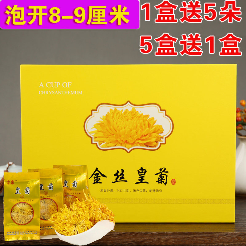 特级江西修水婺源礼盒金丝皇菊