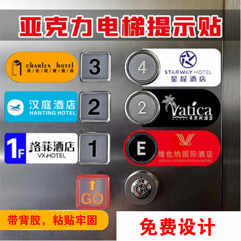 电梯按钮指示牌亚克力楼层提示广告小标牌可定制指引电梯按键贴牌