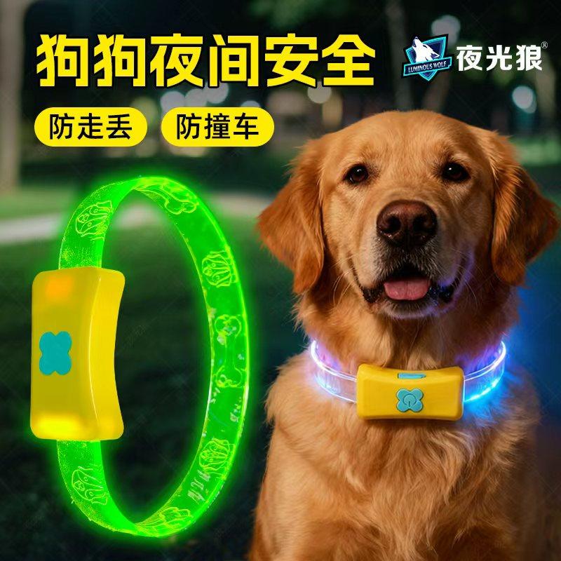 狗狗发光项圈夜间遛狗夜光夜行灯大小型犬防走失带灯充电宠物脖圈