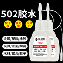 502胶水强力胶粘塑料金属玻璃木头鞋 子亚克力陶瓷520手工胶粘得牢