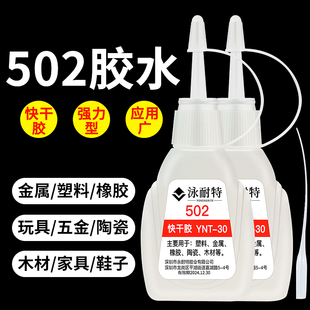 502胶水强力胶粘塑料金属玻璃木头鞋 子亚克力陶瓷520手工胶粘得牢