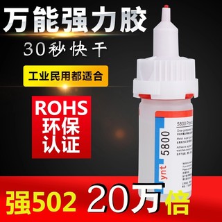 强力胶水5800胶水粘塑料金属陶瓷亚克力木头玻璃专用快干透明强力