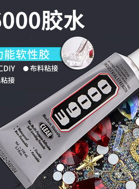 E6000胶水点钻diy饰品发夹粘塑料金属鞋花亚克力钻衣服贴布胶水