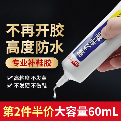 鞋胶补鞋专用树脂防水软性不伤鞋