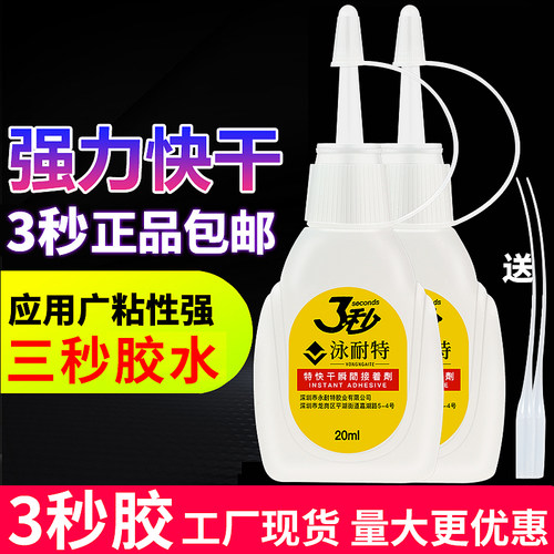 3秒胶水强力快干三秒胶家具修补