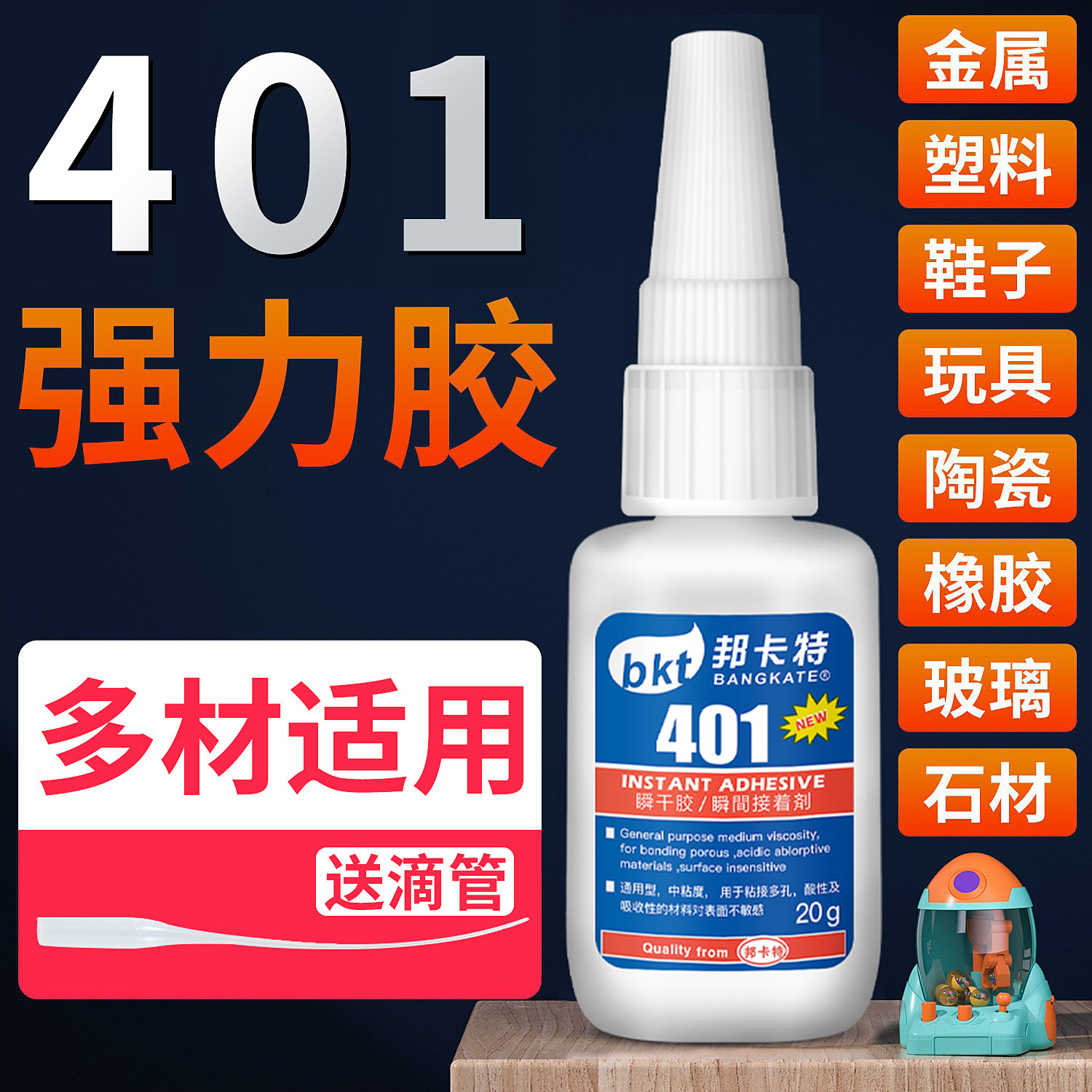401胶水强力胶多功能粘得牢502快干胶金属陶瓷塑料木头专用补鞋胶