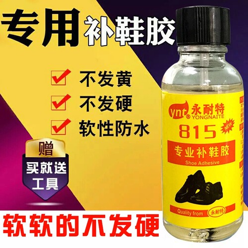 补鞋胶水鞋子开胶修补软性胶