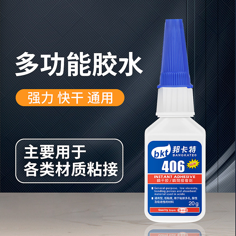 406胶水强力万能粘金属塑料玻璃pvc陶瓷粘鞋专用快干手工502胶水使用感如何?