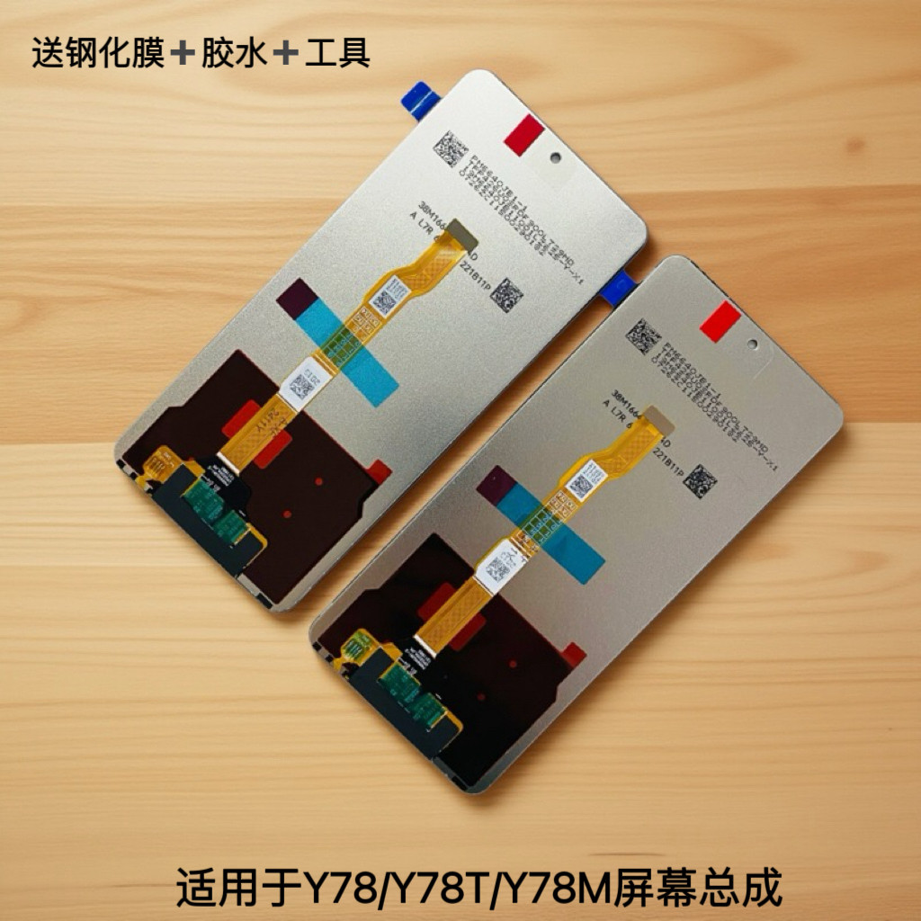 适用于vivo y78屏幕总成 y78m y78t触摸显示屏 一体内屏液晶屏