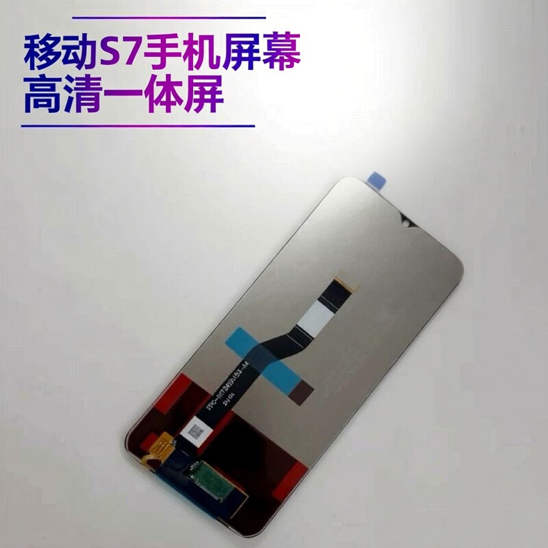 适用于中国移动S7 SP100屏幕总成 nzones7触摸显示屏 一体内外屏