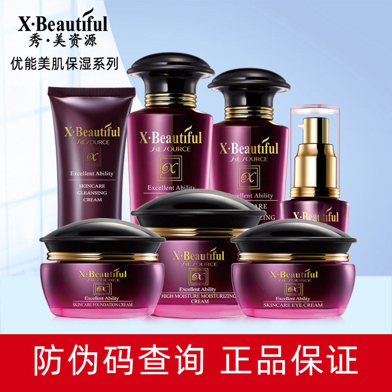 秀美资源优能美肌套装洁面柔肤水保湿乳精华眼霜粉底补水滋润正品