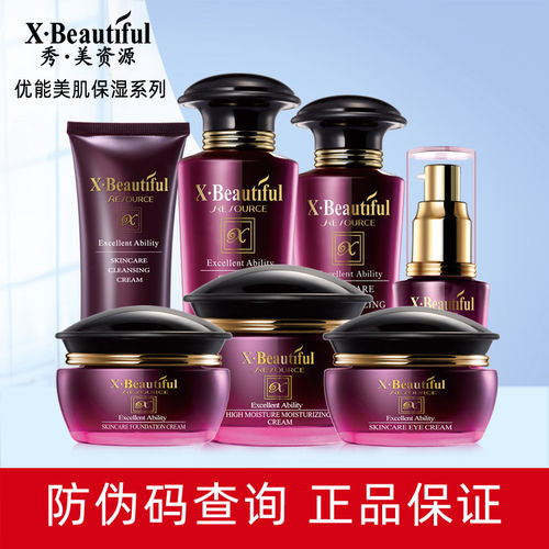 秀美资源优能美肌套装洁面柔肤水保湿乳精华眼霜粉底补水滋润正品