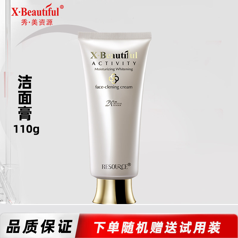 秀美资源活能洁面膏110g泡沫洁面乳洗面奶控油深层清洁毛孔男女