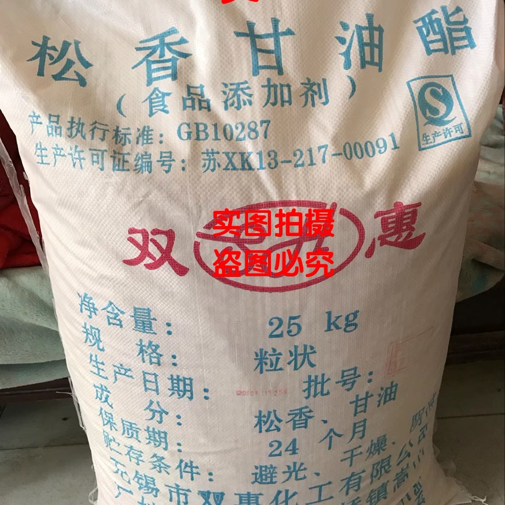 促销包邮食品级 食用松香甘油酯特色/复合食品添加剂