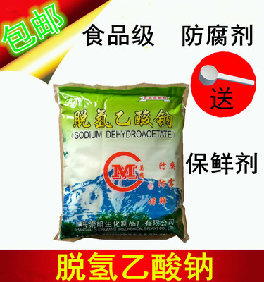 莫愁脱氢乙酸钠食品级食用防腐剂保鲜剂防酸防涨袋食品添加剂1kg