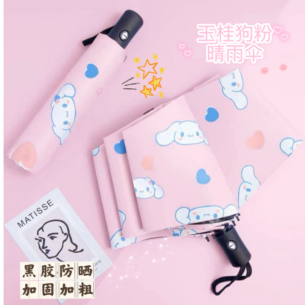 玉桂狗雨伞ins韩版三折叠晴雨两用防晒防紫外线遮太阳学生晴雨伞