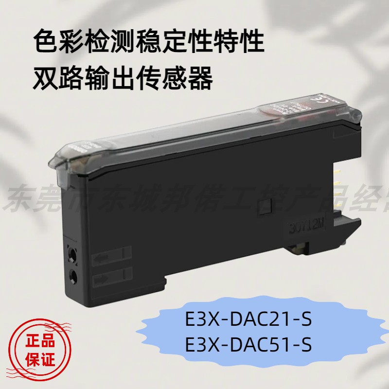 色彩检测稳定性特性双路输出光纤传感器E3X-DAC21-S E3X-DAC51-S