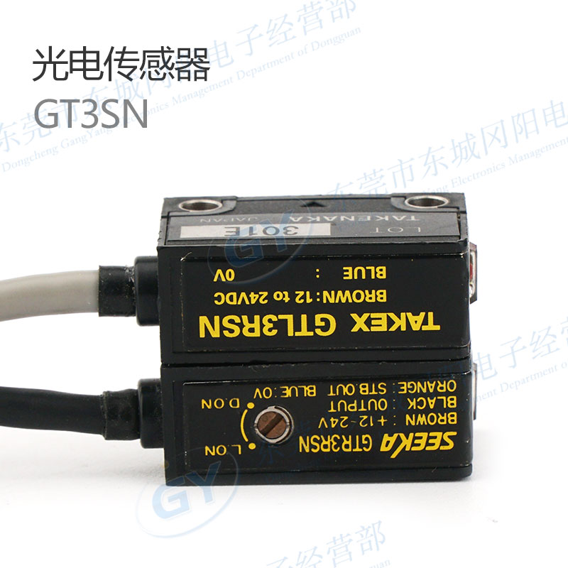 竹中对射型光电传感器