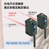 KEYENCE基恩士光电开关高精度漫反射稳定触发输出PZ G42N G41N