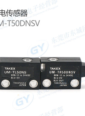 竹中/TAKEX对射型灵敏度可调节UM-T50DNSV检测φ 3㎜以上不透明体