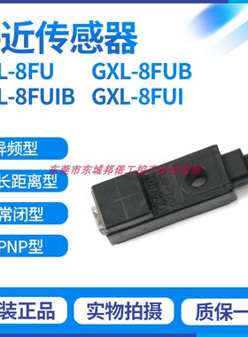 SUNX神视微型接近开关传感器GXL-8FUIB双色指示灯日本直流2线现货