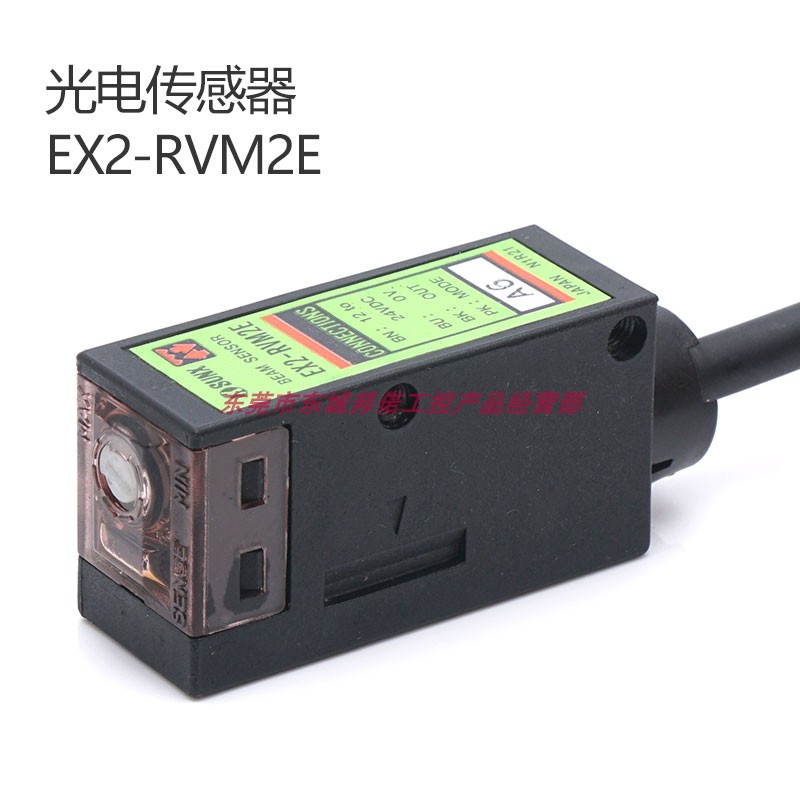 SUNX神视日本原装回归反射光电传感器开关EX2-RVM2E含反光板现货