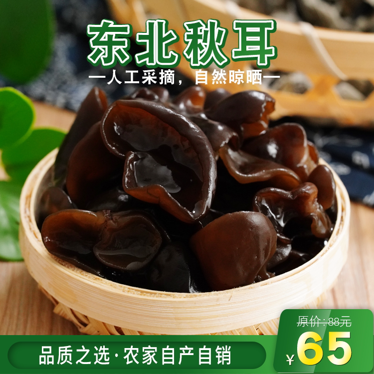东北特产黑木耳秋耳肉厚无根500克包邮