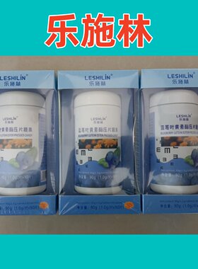 乐施林 蓝莓叶黄素酯压片糖果