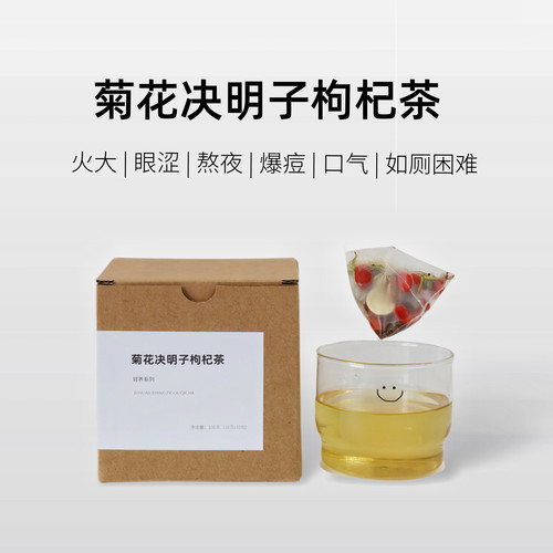 茶爷的茶菊花枸杞决明子养生花茶牛蒡金银花甘草非熬夜去火養肝眼
