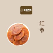 红参片50g正品 茶爷 茶 大片无糖红参长白山正宗食用泡水养生茶