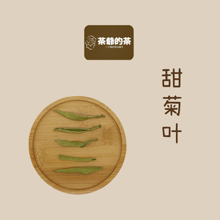 茶爷的茶甜菊叶30g茶中药甜叶菊干叶代糖非特级甜叶菊苷甜菊泡水