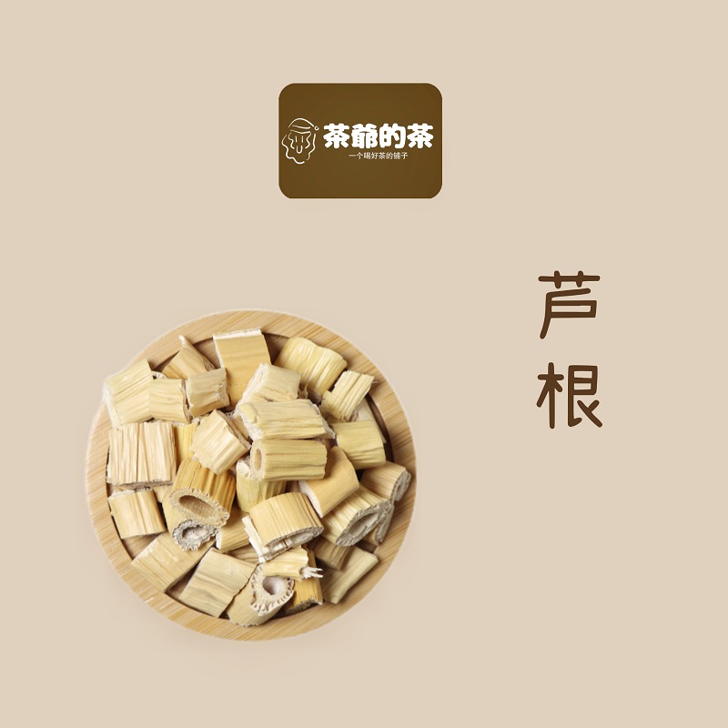 茶爷的茶芦根大芦根干芦苇根白芦根泡水藕节苇根非野生藕节白茅根