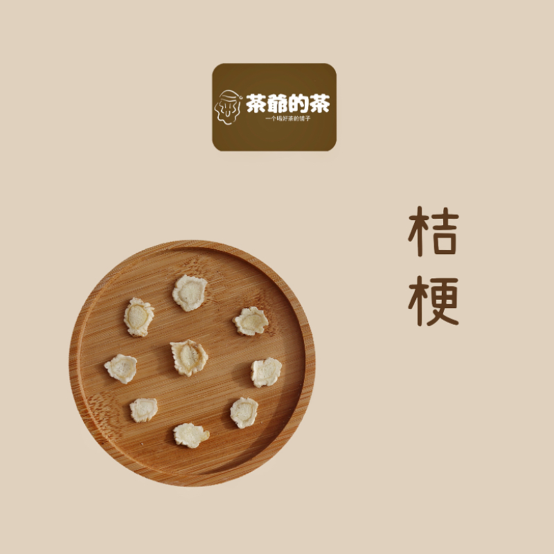 茶爷的茶桔梗50g中药材新货桔梗茶桔梗片药特级梗粉正品