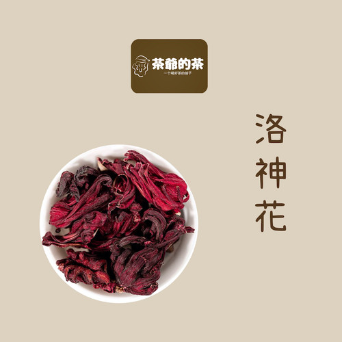 茶爷的茶 云南整朵洛神花茶玫瑰茄干特级50g新鲜洛神茶花果草茶叶