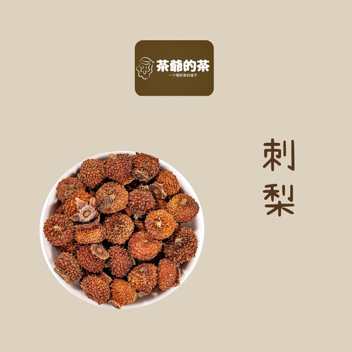 茶爷的茶 刺梨50g新鲜刺梨干果贵州精选刺梨果脯泡酒泡水泡刺梨茶