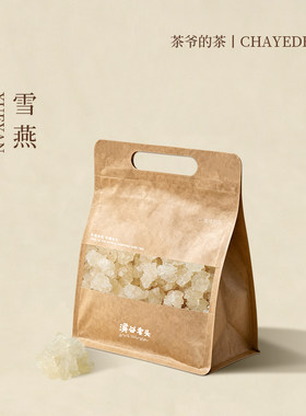 茶爷的茶云南雪燕桃胶皂角米新货无杂质组合银耳桃浆胶颜三宝羹