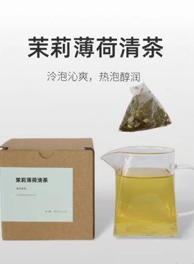 茶爷的茶茉莉薄荷清茶茶包袋泡冷泡茉莉窨花茶茉莉花茶绿茶薄荷叶