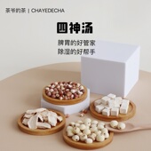 茶爷 茶四神汤莲子芡实山药茯苓新小儿童胃健脾成人祛湿四物汤
