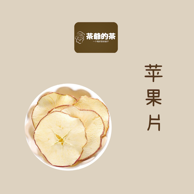 茶爷的茶  苹果片50g苹果片苹果圈零食干吃冷泡纯手工水果茶